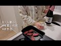 【週末vlog】完全にキッチンドランカーと化した。 | 1人暮らし | アラサーOL 【生活音】