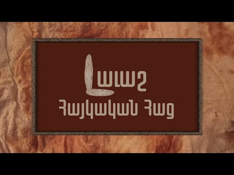 Video: Hur Man Lagar Armeniskt Lavash