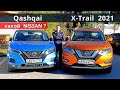 Почему лучше взять Nissan X-Trail 2021 вместо Qashqai ? тест-драйв