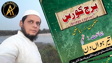 IX(9th) Bridge Course || Maths Day - 13 || Urdu Medium || Maharashtra Board