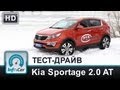 Тест-драйв KIA Sportage (КИА Спортейдж) от InfoCar.ua