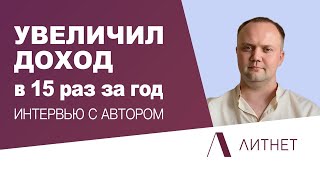 Как стать успешным писателем | Опыт начинающего автора на Литнет