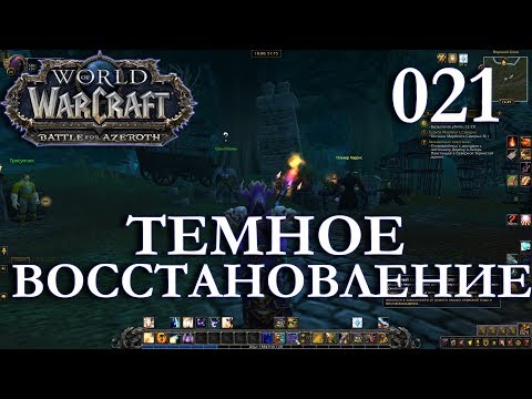 Видео: WoW: Прокачка Жреца #021 Гарикдис INRUSHTV Прохождение World of Warcraft Ночной Эльф Бездны ВОВ