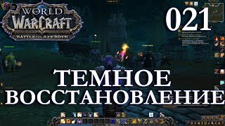 WoW: Прокачка Жреца 021 Гарикдис INRUSHTV Прохождение World of Warcraft Ночной Эльф Бездны ВОВ