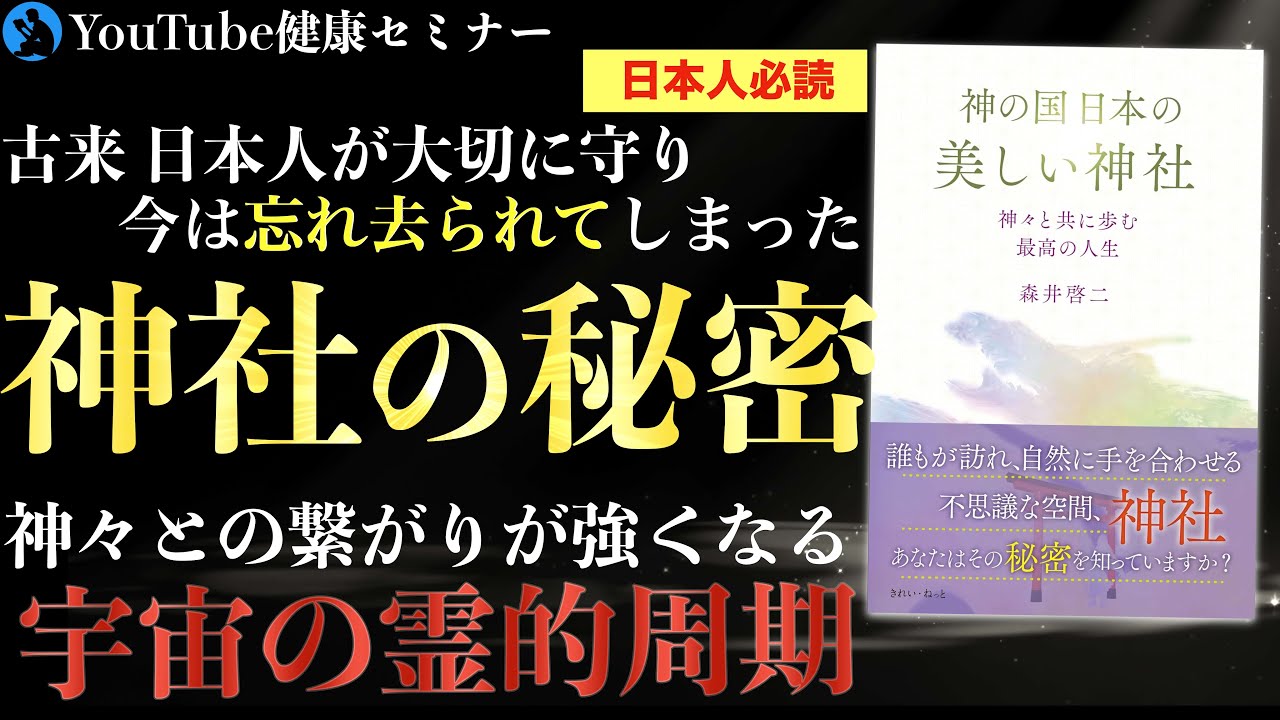 日本に神社がある本当の意味：「神の国日本の 美しい神社」を解説① - YouTube