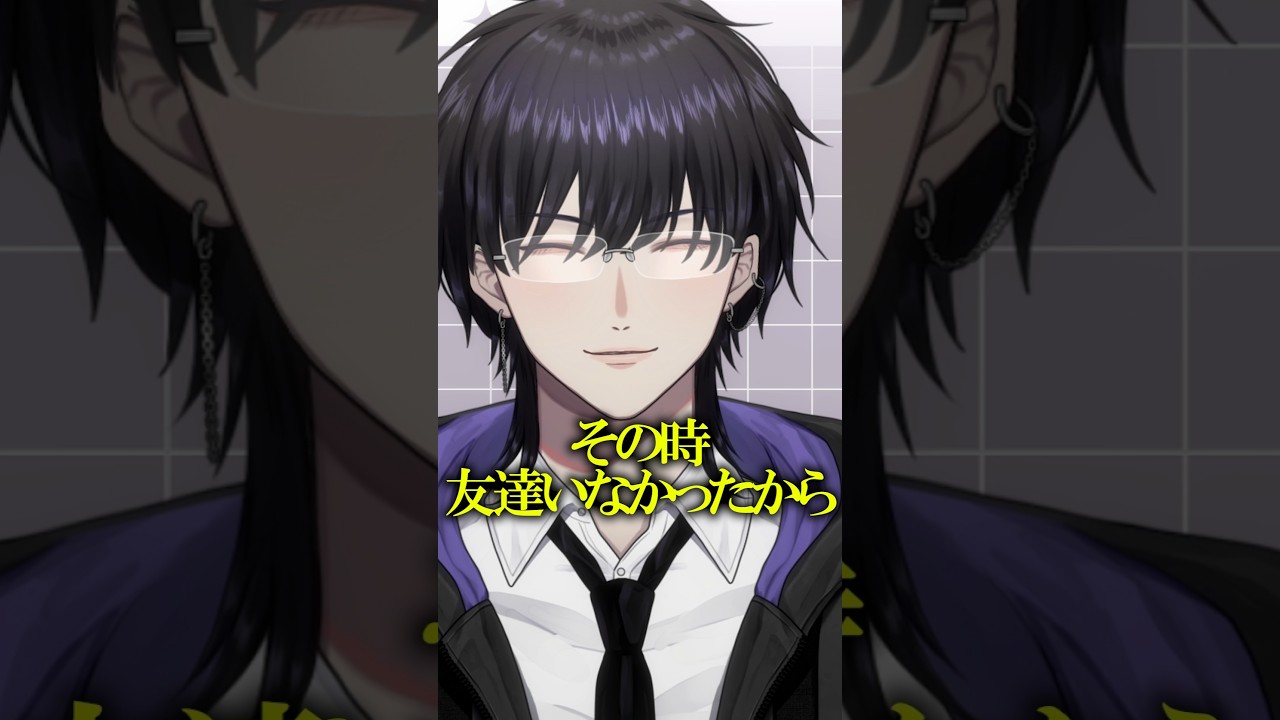 【#Vtuber】陰キャVtuberの学生の闇【#shorts #男性vtuber #バズれ】