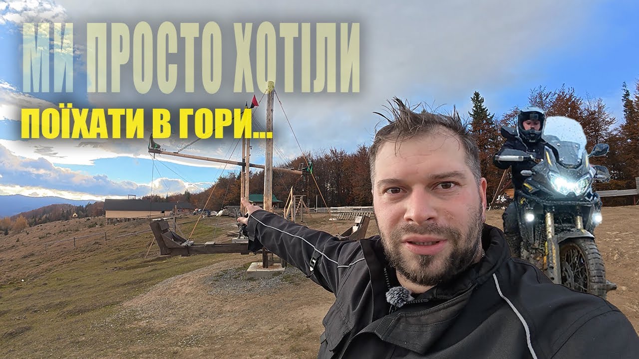 Крок від поразки | Екстремальна мотоподорож Карпатами: Ратундол і Чемериця на Тур-Ендуро