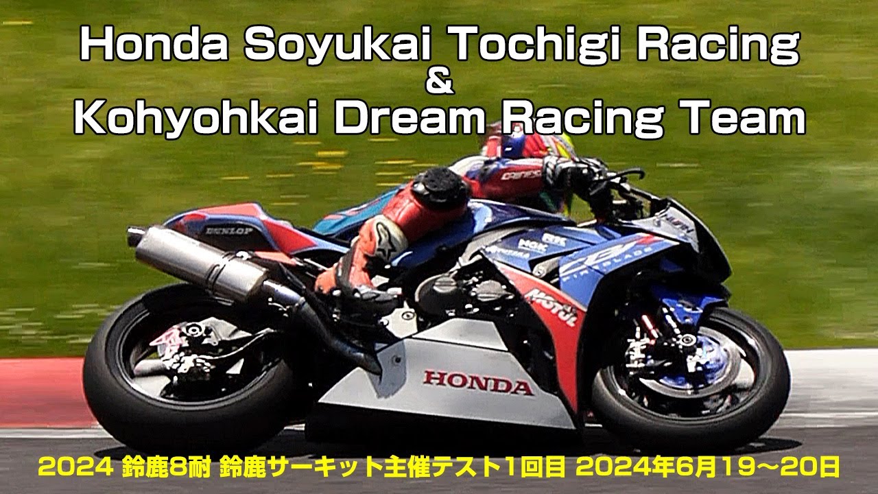 Tochiki Racing Honda Soyukai Tochigi Racing & Kohyohkai Dream Racing Team (2024鈴鹿8耐 鈴鹿 ...