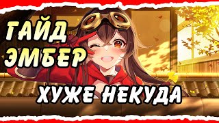 Гайд на Эмбер. Зачем ее качать? Genshin Impact