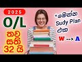 2025 සාමාන්ය පෙළට තව සති 32 🔴 OL Exam all subject help