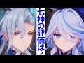 【原神】ヌヴィレットの七神トークが面白すぎる＆水神フリーナへの七神の評価が....│キャラボイスに口挟む動画