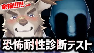 【恐怖耐性診断テスト】くるならこいよ！！！！！！！【Vtuber / ダン坊】