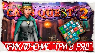 ПРИКЛЮЧЕНИЕ "ТРИ В РЯД" - Cave Quest 2 [Обзор / Первый взгляд на русском] screenshot 4