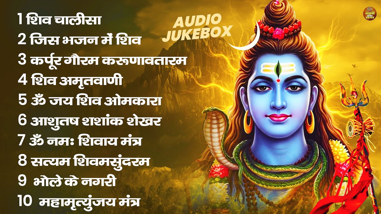 स्पेशल शिव भजन | Nonstop Shiv Bhajan | Bhagvan Shiv Bhajan | शिव जी के सुपरहिट भजन | Top Shiv Bhajan