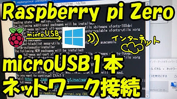 【鉄道模型】Raspberry pi Zero microUSB1本でインターネット接続してapt updateを最後までご覧いただく動画