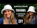 Как сшить ПАНАМУ? + Очень простая выкройка! 😱 // DIY