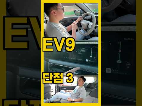 기아 EV9, 이런 단점이 있네? #shorts