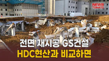 HDC현산 사례로 본 GS건설의 주가전망은 말하는 기자들 경제 금융 0711