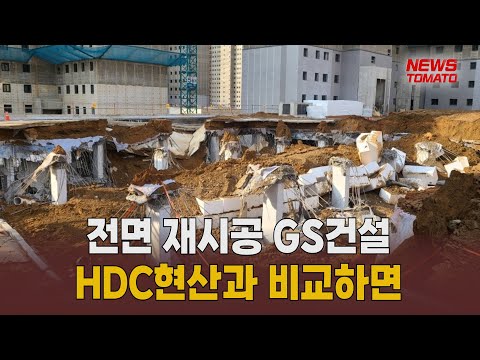   HDC현산 사례로 본 GS건설의 주가전망은 말하는 기자들 경제 금융 0711