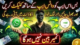 WhatsApp Ko App Se Connect Karein | Number Ban Nahi Hoga | Auto Earning Method 2026 | Mm1 Earning screenshot 5