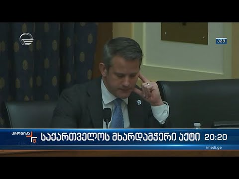 საქართველოს მხარდამჭერი აქტი