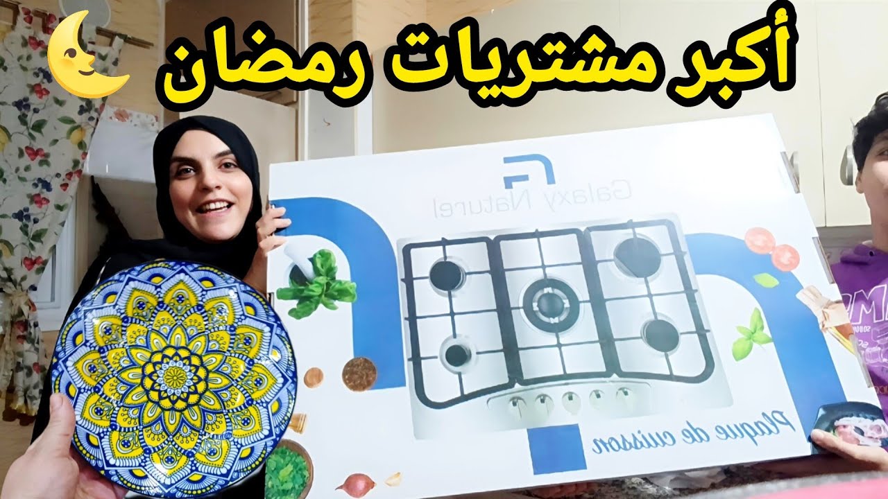 أكبر مشتريات رمضان 🌜 للمطبخ جولة في ترفر مساكن.فرحنا امي بالتغيرات الجديدة