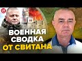 💥СВИТАН: Сейчас! В Крыму 5 ВЗРЫВОВ / Залужный удивит под НОВЫЙ год / В Крынках РФ сдается и убегает