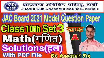 JAC Board Class 10th Set 3 Model Question Paper 2021 Math Solution ||JAC Board Model Model Set 3