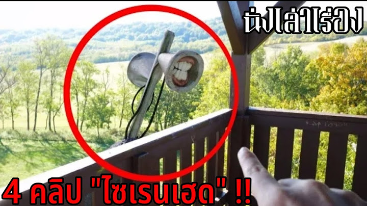 4 คลิปเจอ"ไซเรนเฮด"เปรตหัวลำโพง! (น่ากลัว!!)
