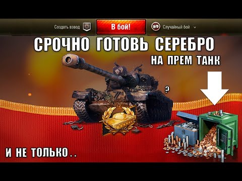 Повезло, если НАКОПИЛ СЕРУ - ПРЕМ ИМБА ЗА СЕРЕБРО? Большой СЮРПРИЗ игрокам!