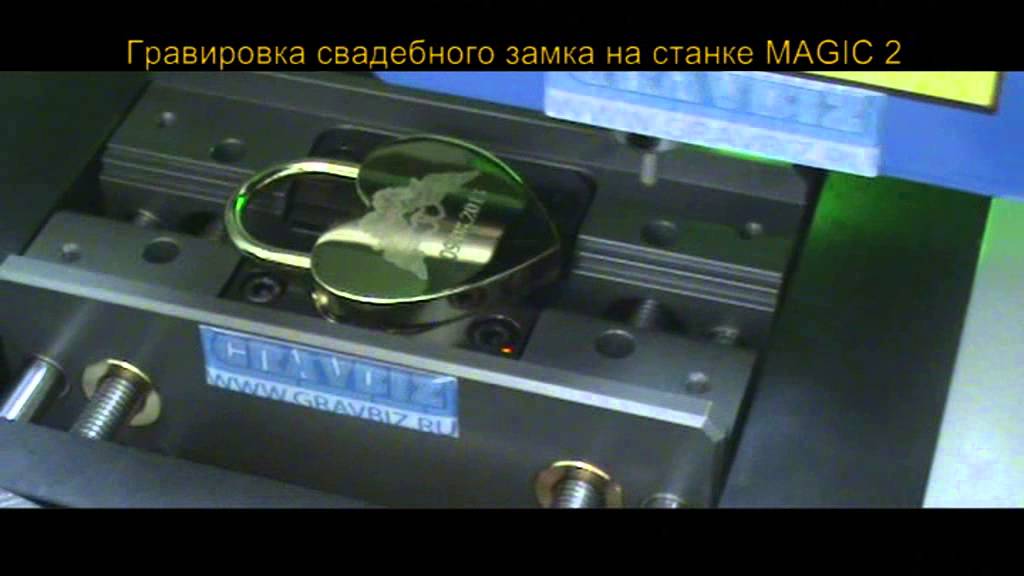 Свадебный замок с гравировкой Magic 2