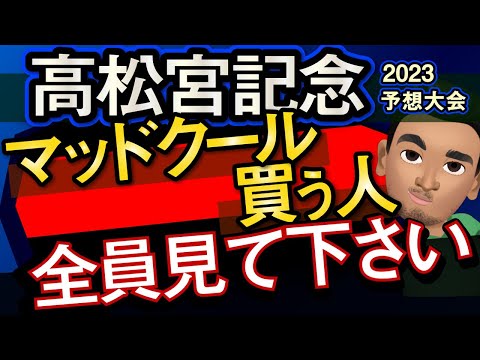 【高松宮記念2024予想大会】マッドクール買う人全員見て下さい！レースのシュミレーションしてみた！ウインマーベル、トウシンマカオ、ナムラクレア、ママコチャなど参戦予定。