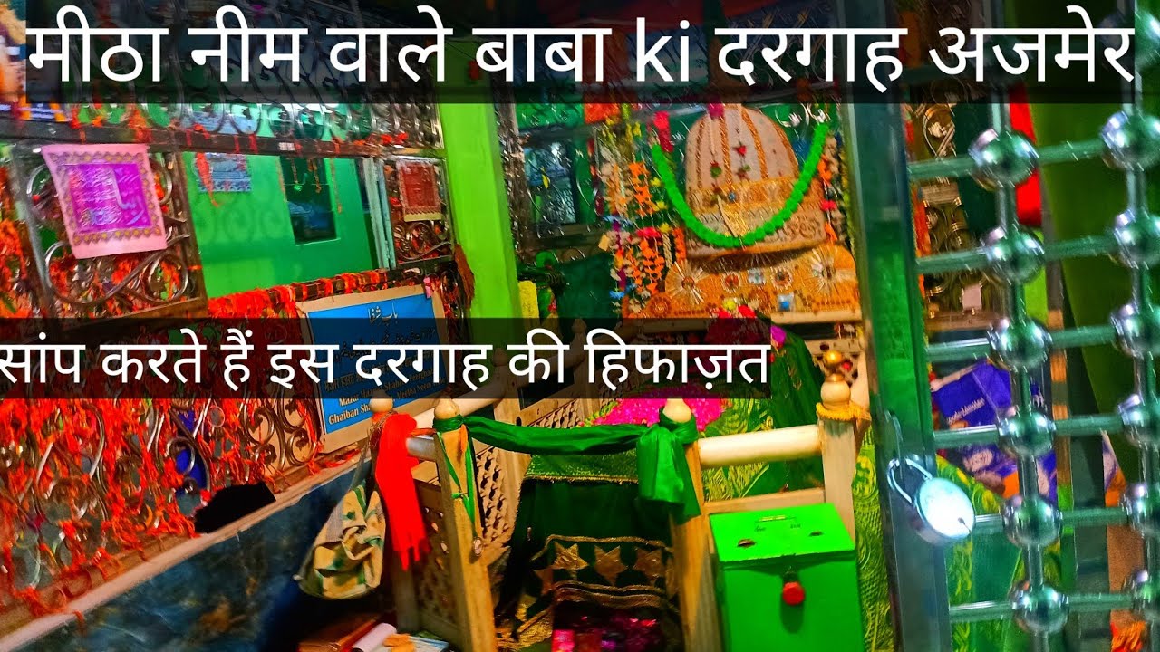 मीठा नीम वाले बाबा की दरगाह अजमेर Meetha Neem Wale Baba Ki Dargah Ajmer Sharif