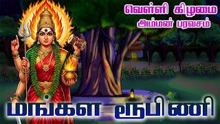 Mangala Roopini Album | Sri Thulasi Sothuram | துளசி ஸ்தோத்திரம்  | Friday Amman Songs | HD