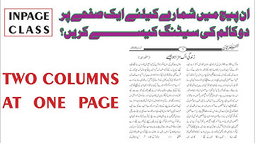 INPAGE CLASS: Two Columns at ONE Page ... Urdu/Hindi