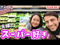 【物価高😂】国際結婚 夫婦 夜のお出かけ🛒|アメリカ生活