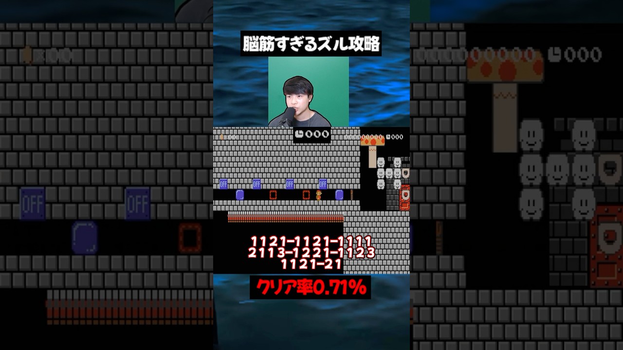 1ミスも許されないコースなのでズルしました。【マリオメーカー2】#ゲーム実況 #任天堂 #切り抜き #shorts #マリオ