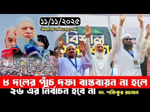 If the five points of the 8 parties are not implemented, there will be no elections on 26: Dr. Sh...