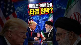 트럼프·이란 협상 급물살…그런데 SNS에 올라온 성조기 이란지도