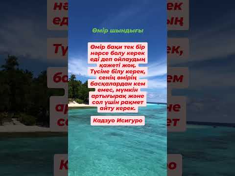Арнаға тіркелеміз✨️даналық сөздер/нақыл