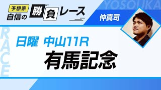 有馬記念2021【競馬予想】クロノジェネシス＆エフフォーリアの2強に割って入るのはスタミナに自信のあるこの1頭!!