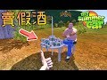 賣假酒，發大財，惹怒酒鬼※My Summer Car※芬蘭模擬器 Ep.100