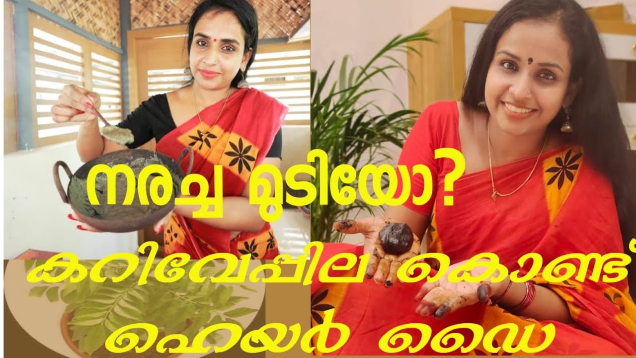 🔥 വീട്ടിൽതന്നെമുടികറുപ്പിക്കാം@Sruthysworld