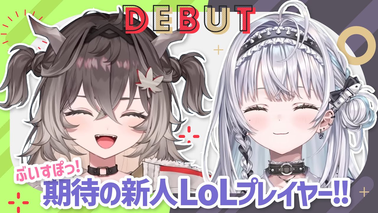 【 初配信 】ぶいすぽっ!期待の新人。ミームの使い手とグランドマスター【VSPO/ぶいすぽ/銀城サイネ/龍巻ちせ/切り抜き】