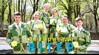 2016.04.20 - Еко 2016 - Агідбригада &quot;ВІТЕР&quot; м. Синельникове