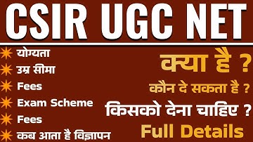 CSIR UGC NET kya hota hai संपूर्ण जानकारी | joint csir net exam december 2025 |