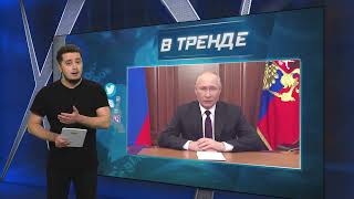 Двойник Путина спалился! Что у него с...голосом? | В ТРЕНДЕ