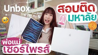 (cc) Gift Unboxing big surprise from Dad and Mom full box set iPad Pro M2 & MacBook [ Nonny.com ]