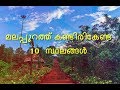 Top ten places in malappuram