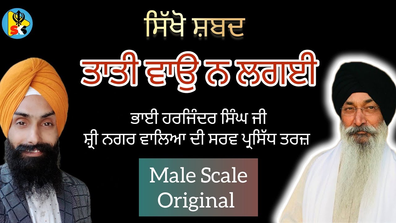 Learn shabad TAATI WAO NA LAGAEE (Bhai Harjinder singh) on harmonium Original Male Scale